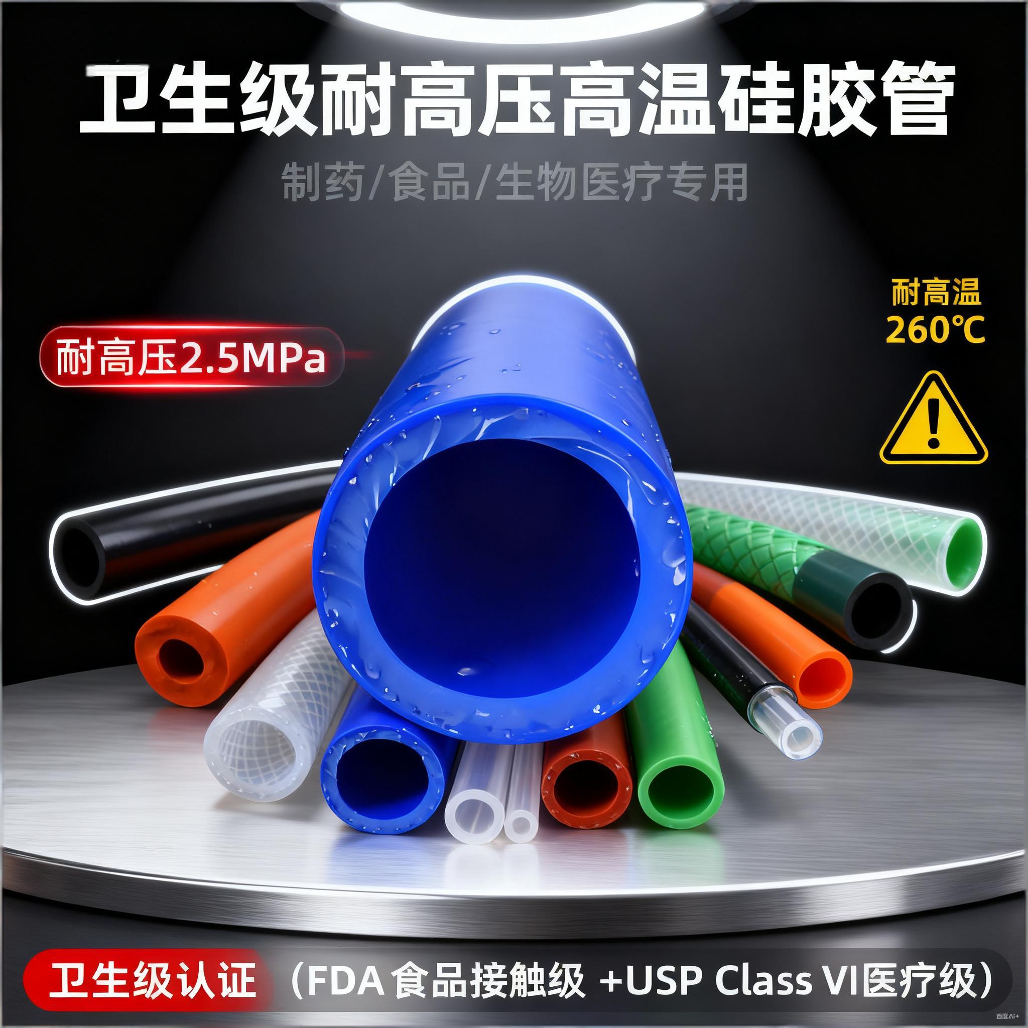 衛(wèi)生級(jí)耐高壓高溫硅膠管