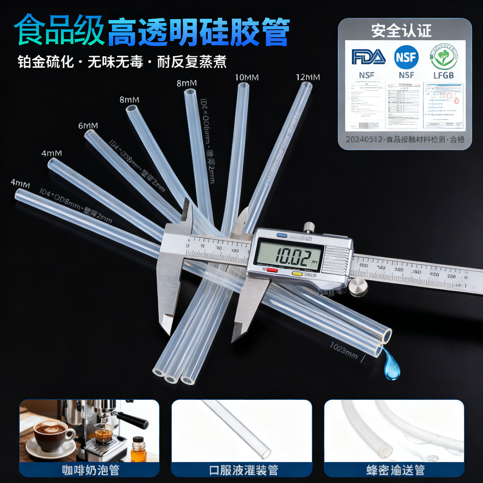 食品級硅膠管